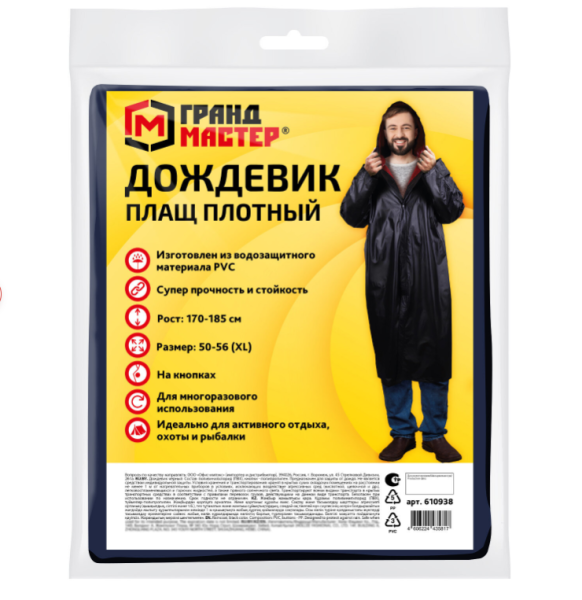 Дождевик - плащ на кнопках виниловый сверхпрочный, размер 50-56, рост 170-185